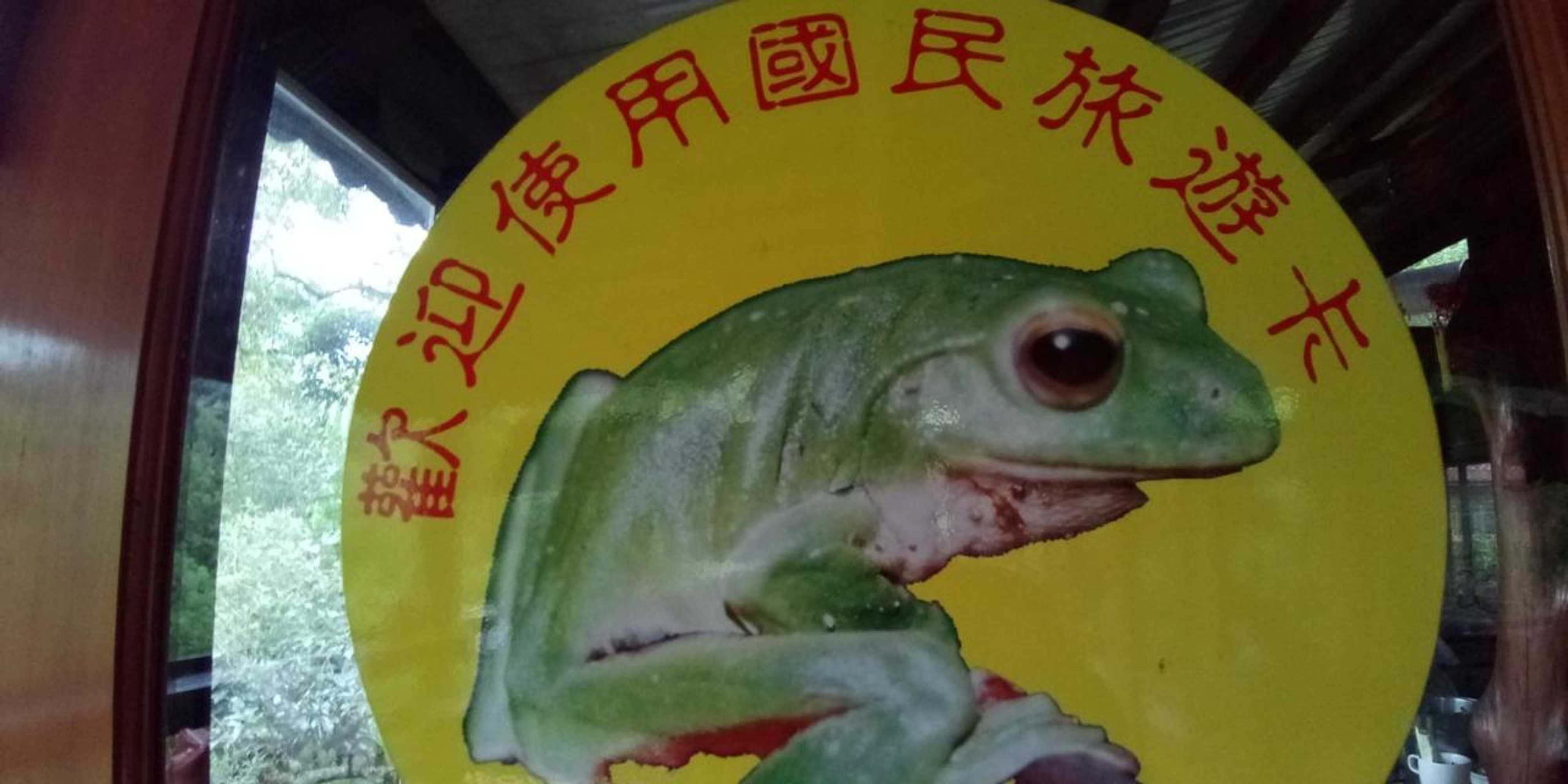 Gift card for Hong Wa Cuo南投埔里紅瓦厝山居民宿