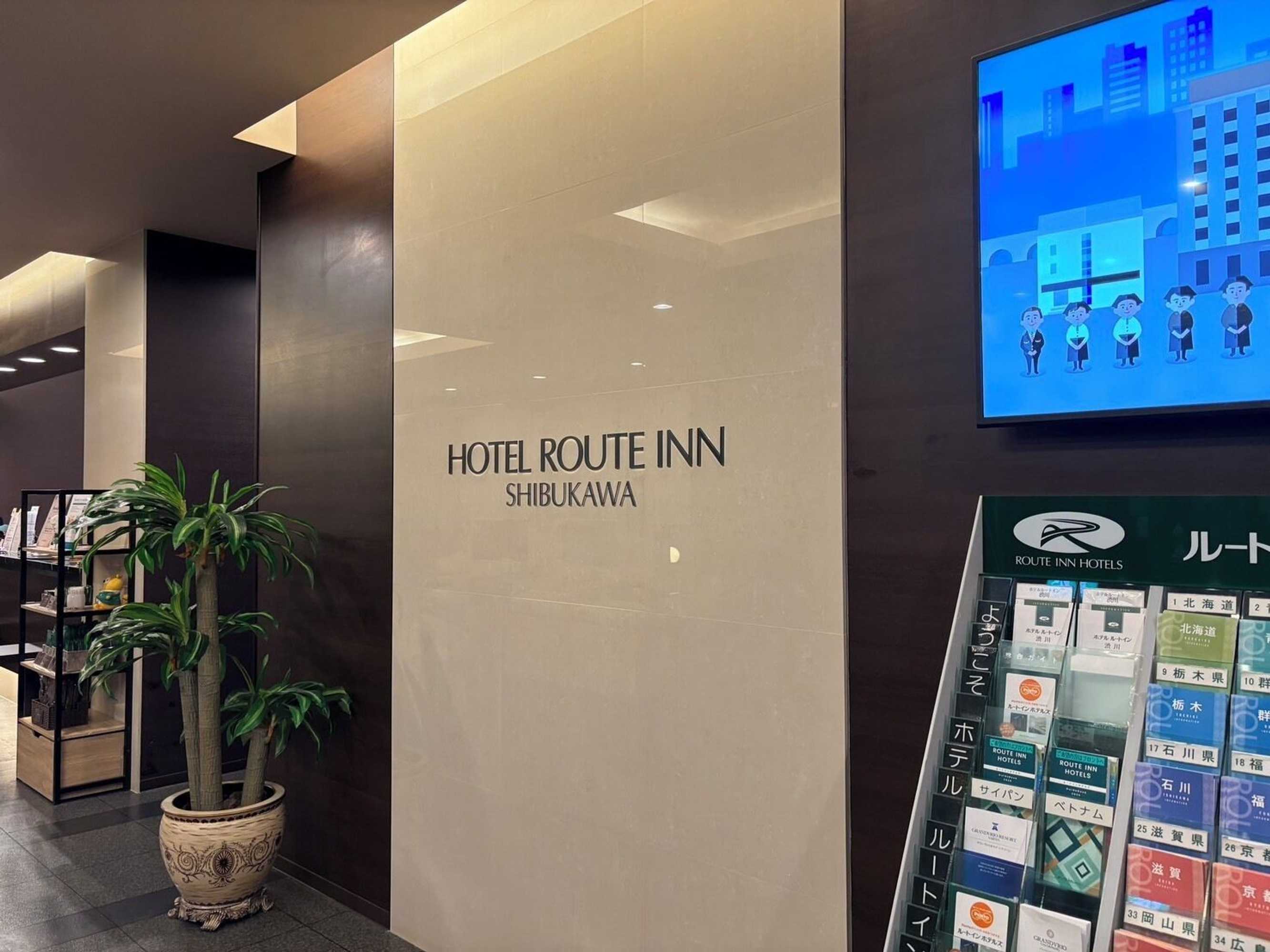 Gift card for Hotel Route Inn Shibukawa