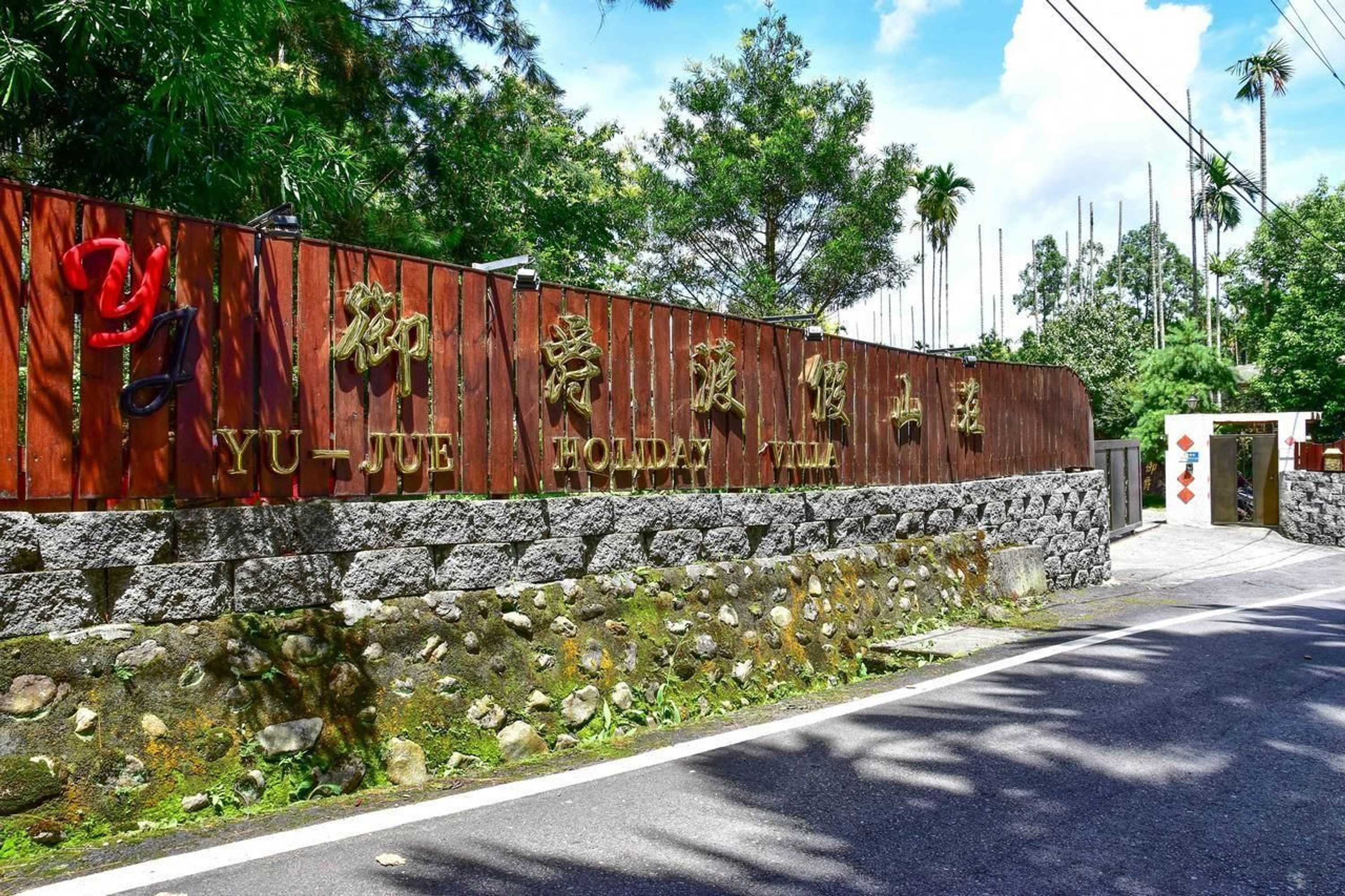 Gift card for Yu Jue Guest House