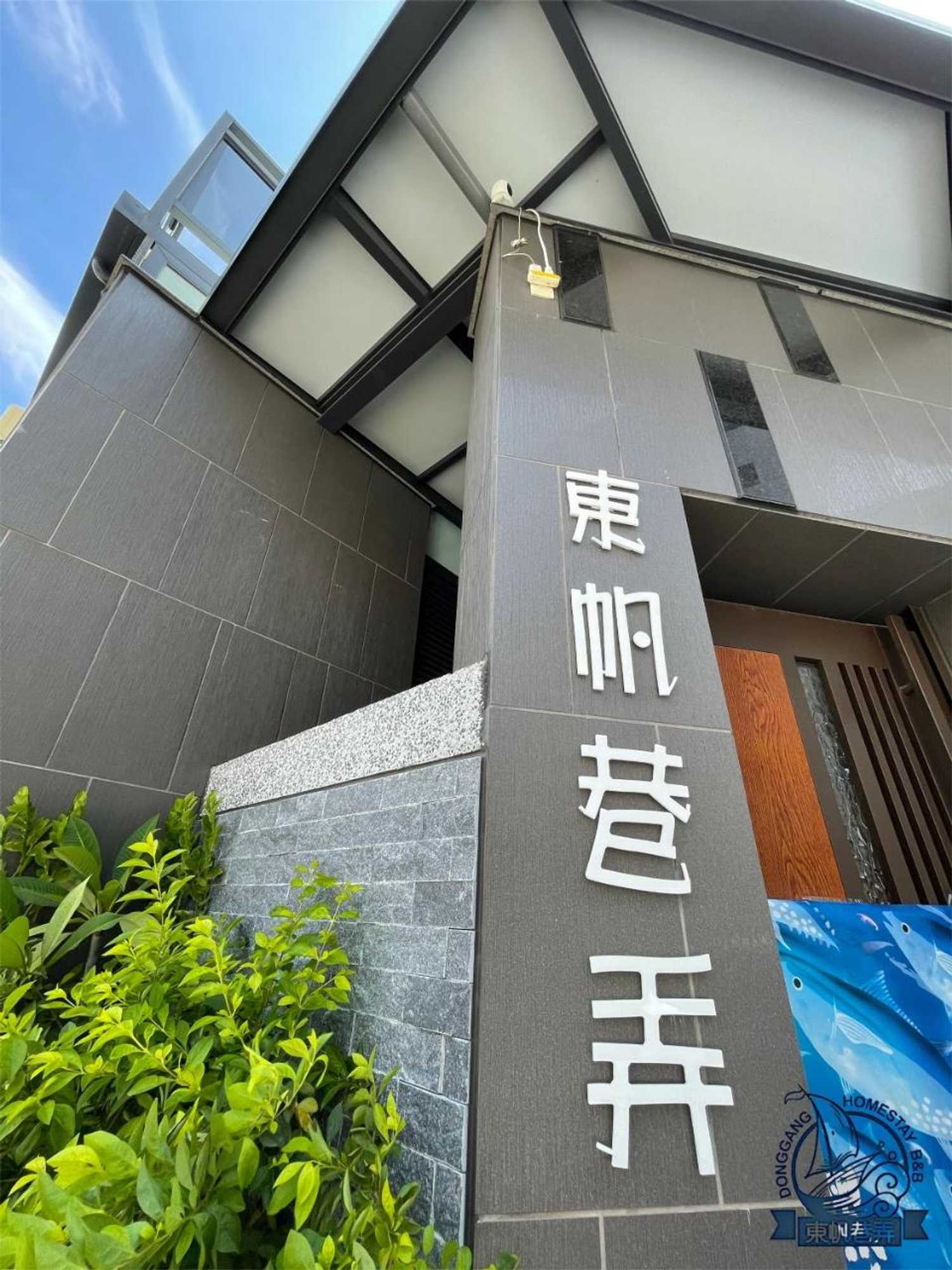 Gift card for Donggang Homestay-Dongfan